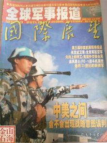 军事报道在线观看,在线观看，掌握全球军事动态