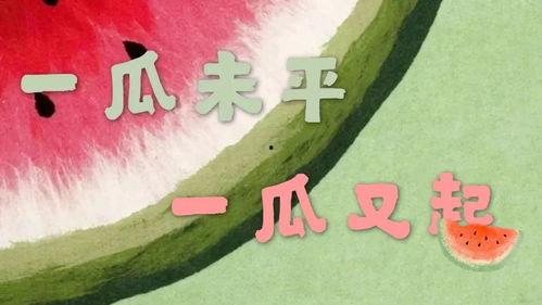娱乐吃瓜酱正能量文案,娱乐吃瓜酱带你领略美好时光