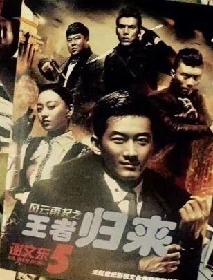 谢文东第五季在线观看,巅峰对决，风云再起