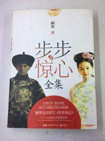 步步惊心手机在线观看,穿越时空的爱恋，宫廷斗争的惊心动魄