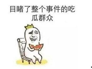 今日吃瓜事件图片大全