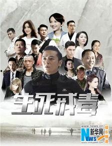 生死戒毒在线观看,揭秘戒毒背后的生死较量