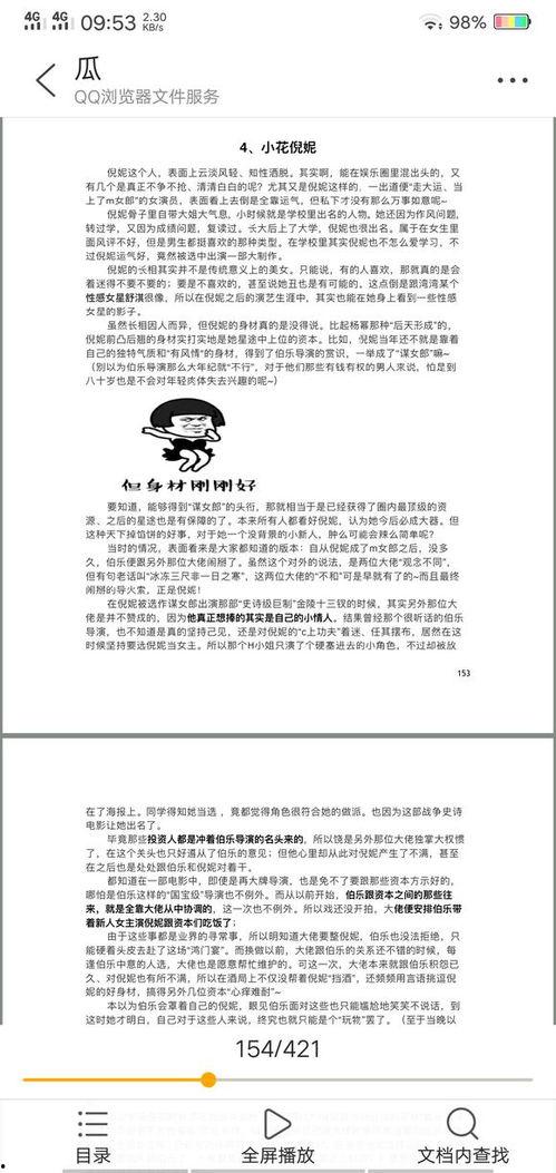 421娱乐圈吃瓜完整PDF下载,揭秘娱乐圈幕后真相