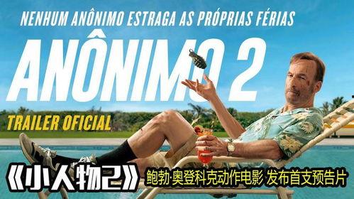 科克2在线观看,在线观影指南，揭秘精彩剧情与幕后故事