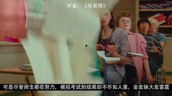 《坏老师》在线观看,揭秘教育界的黑暗面与人性挣扎