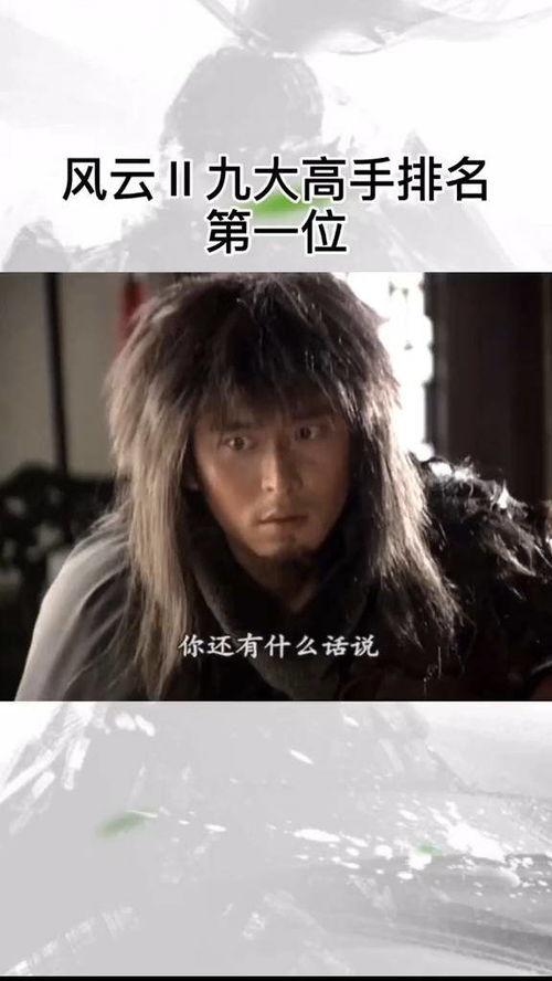 风云高手在线观看,在线激战，巅峰对决