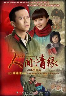 人间情缘乐视在线观看,乐视独家呈现的浪漫爱情故事