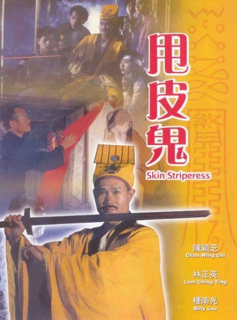人皮锦衣在线观看