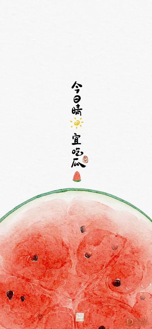 今日晴宜吃瓜手机壁纸,今日宜吃瓜手机壁纸赏析