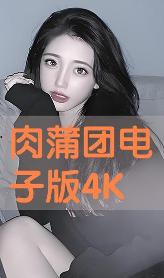 肉蒲团 全集在线观看,一场惊心动魄的官场与情欲传奇