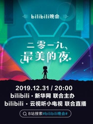 在线观看跨年2020,在线观看，共赴云端新年之夜