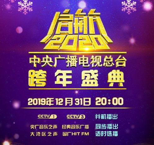在线观看跨年2020,在线观看，共赴云端新年之夜