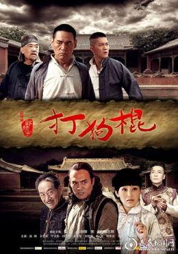 打狗棍在线在线观看,传奇家族的复仇之路