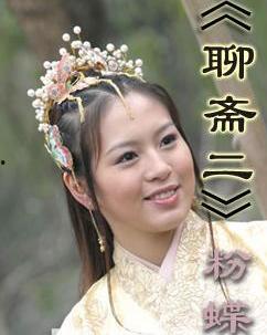 新聊斋之粉蝶在线观看