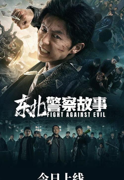 电影东北东北在线观看,电影东北东北精彩片段抢先看