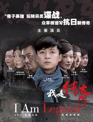 电视剧我是传奇在线观看,孤独英雄的末日求生之旅