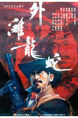 外滩龙蛇在线观看,穿越时光的金融传奇在线观看之旅