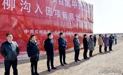 瓜州县今日新闻,聚焦乡村振兴与绿色发展新篇章