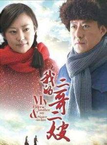 电视剧二嫂在线观看